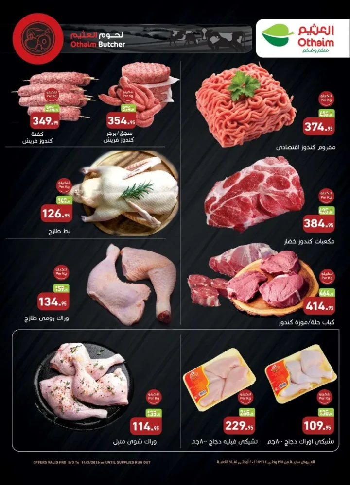 مهرجان المنظفات في أسواق عبدالله العثيم مصر 2026 - خصومات قوية قبل العيد 3 مهرجان المنظفات في أسواق عبدالله العثيم مصر 2026 - خصومات قوية قبل العيد