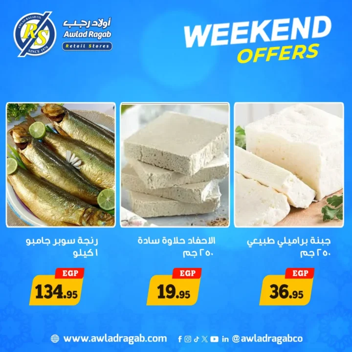 عروض أولاد رجب الويك إند 2026 | خصومات تصل 50% على جميع المنتجات 3 عروض أولاد رجب الويك إند 2026 | خصومات تصل 50% على جميع المنتجات