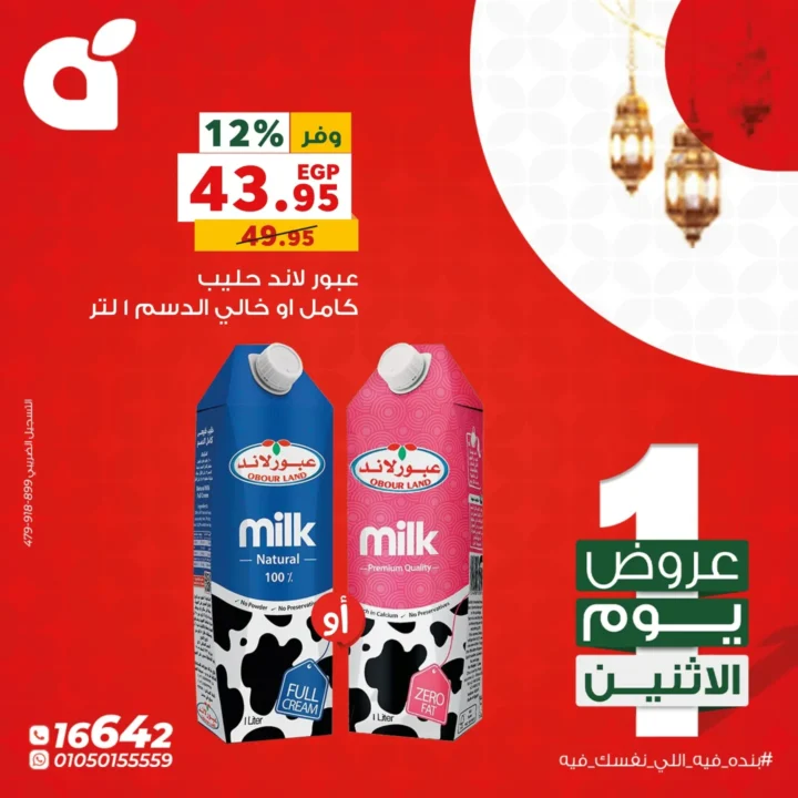 عروض بنده مصر الاثنين 2 مارس 2026 .. شاشة سامسونج 65 بوصة بخصم 7000 جنيه + فرصة عمرة هدية وكاش باك 100% 3 عروض بنده مصر الاثنين 2 مارس 2026 .. شاشة سامسونج 65 بوصة بخصم 7000 جنيه + فرصة عمرة هدية وكاش باك 100%