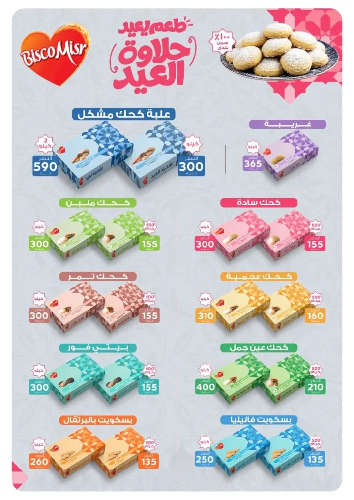 عروض بنده مصر 2026 .. أقوى تخفيضات رمضان وعيد الأم حتى 24 مارس على الأجهزة والسلع الغذائية 3 عروض بنده مصر 2026 .. أقوى تخفيضات رمضان وعيد الأم حتى 24 مارس على الأجهزة والسلع الغذائية