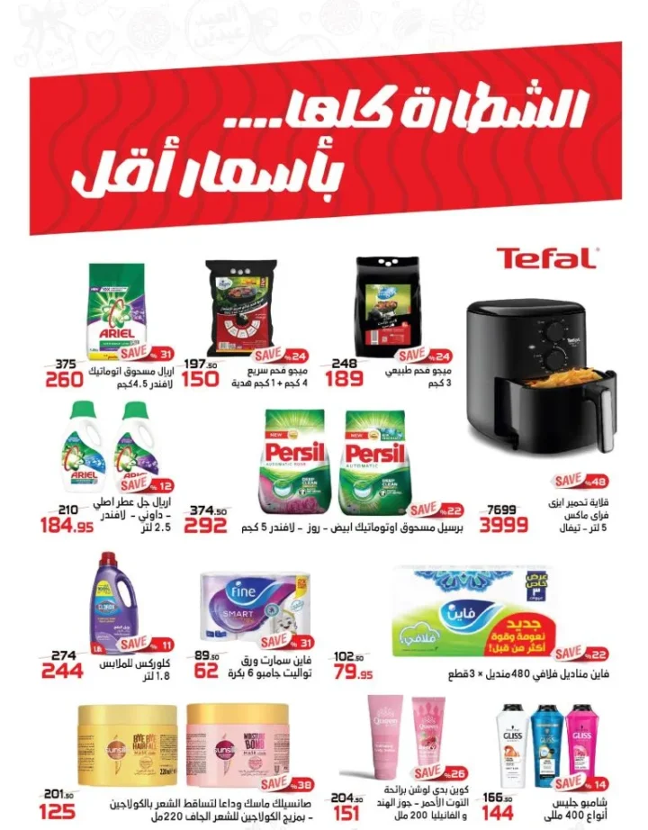 أقوى عرض من زهران ماركت 2026 – خصومات رمضان والعيد حتى 15 أبريل 2026 🔥 3 أقوى عرض من زهران ماركت 2026 – خصومات رمضان والعيد