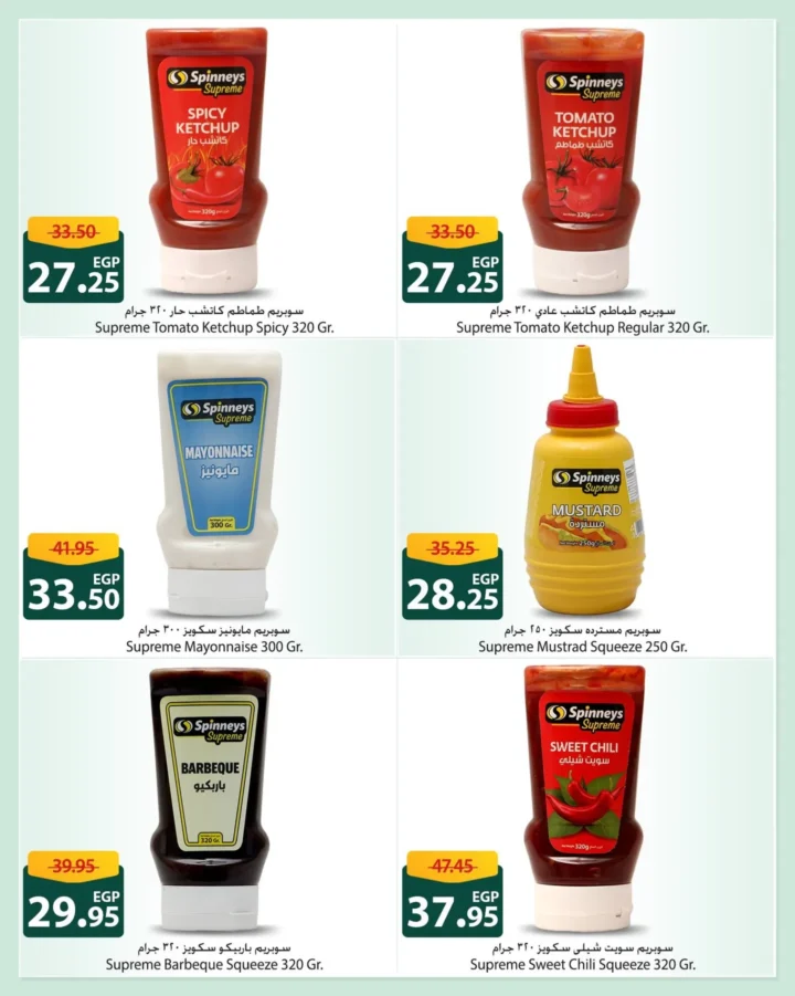 عروض سبينيس سوبريم 2026 - خصومات تصل إلى 30% على منتجات السوبر ماركت 3 عروض سبينيس سوبريم 2026 - خصومات تصل إلى 30% على منتجات السوبر ماركت