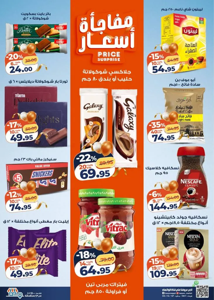 عروض كازيون عرض التلات 2026 .. خصومات قوية على السلع الغذائية والمنظفات حتى 16 مارس 3 عروض كازيون عرض التلات 2026 .. خصومات قوية على السلع الغذائية والمنظفات حتى 16 مارس