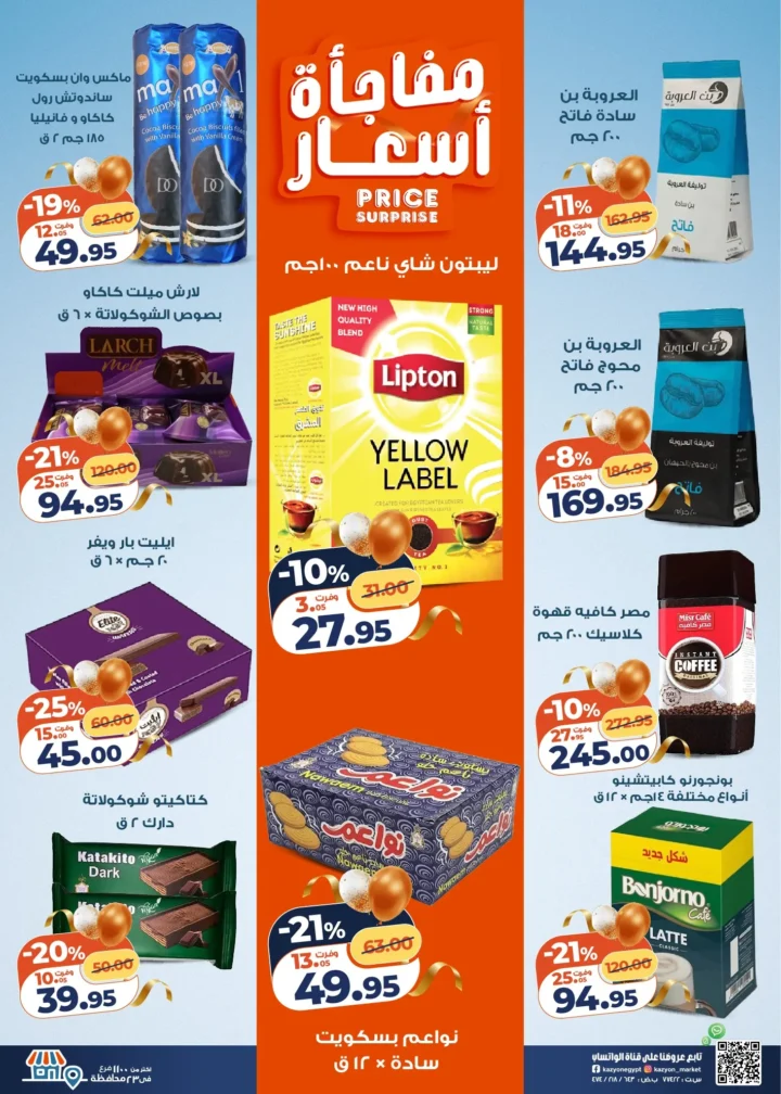 عروض كازيون اليوم عرض التلات 3 مارس 2026 حتى 9 مارس بخصومات قوية على السلع الغذائية والمنظفات 3 عروض كازيون اليوم عرض التلات 3 مارس 2026 حتى 9 مارس بخصومات قوية على السلع الغذائية والمنظفات