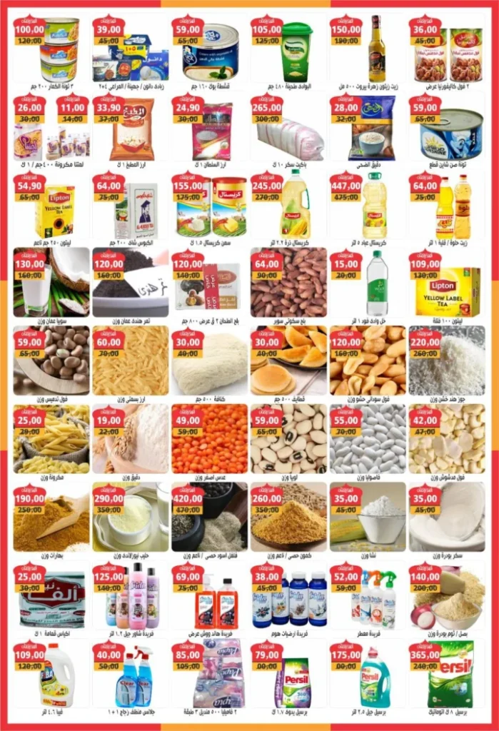 عروض هايبر تن Hyper 10 في مصر 2026 .. خصومات كبيرة على السلع الغذائية والمنزلية 3 Egypt Offers - Huge discounts on food and household goods