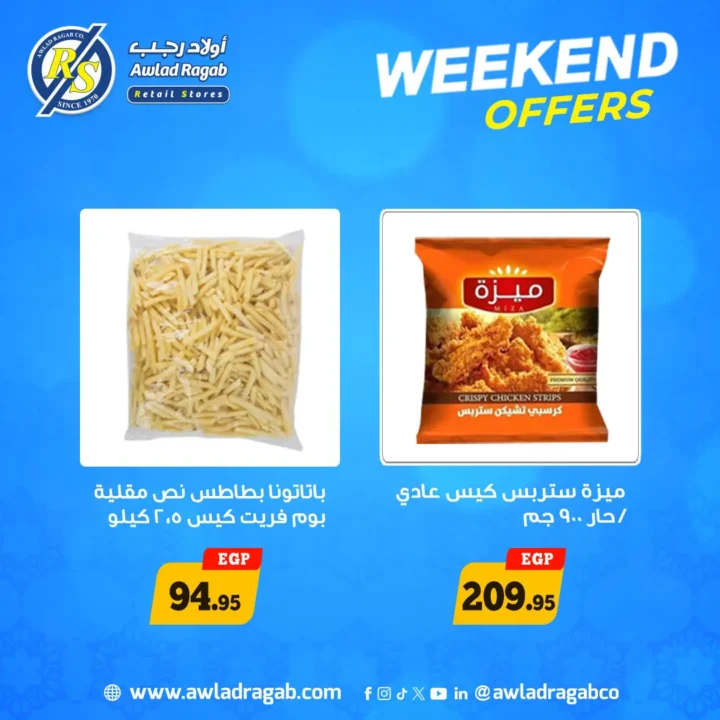 عروض أولاد رجب الويك إند 2026 | خصومات تصل 50% على جميع المنتجات 4 Awlad Ragab Weekend Offers 2026 | Discounts up to 50% on all products