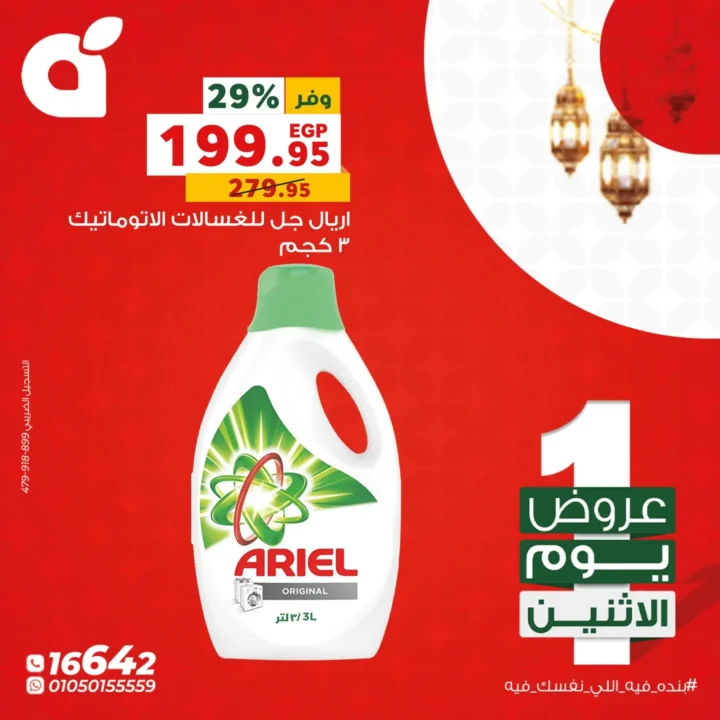 عروض بنده مصر الاثنين 2 مارس 2026 .. شاشة سامسونج 65 بوصة بخصم 7000 جنيه + فرصة عمرة هدية وكاش باك 100% 4 Panda Egypt offers for Monday, March 2, 2026: Samsung 65-inch TV with a discount of 7000 EGP + a free Umrah trip and 100% cashback.