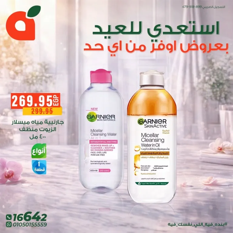 عروض بنده مصر للعيد الفطر : خصومات قوية على مستحضرات التجميل والعناية الشخصية حتى 24 مارس 2026 4 Panda Egypt Eid Al-Fitr Offers: Huge discounts on cosmetics and personal care products