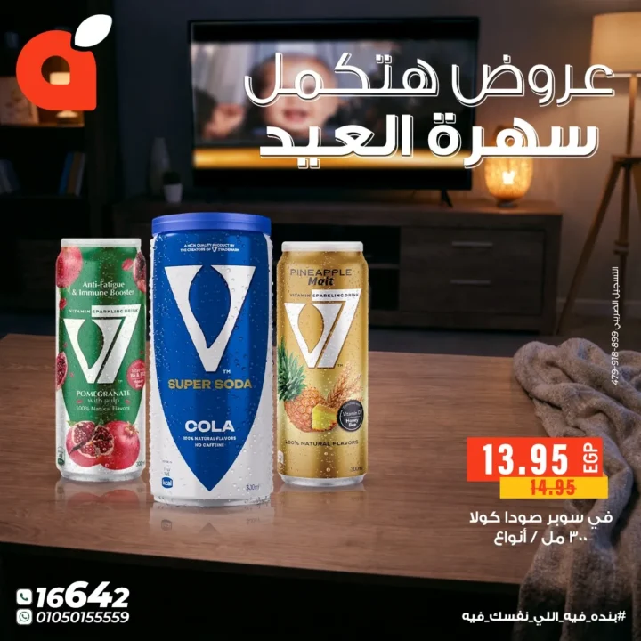 عروض بنده مصر لسهرة العيد الفطر : خصومات قوية على الحلويات والمشروبات والتسالي حتى 24 مارس 2026 4 Panda Egypt Eid Al-Fitr Special Offers: Huge discounts on sweets, drinks, and snacks