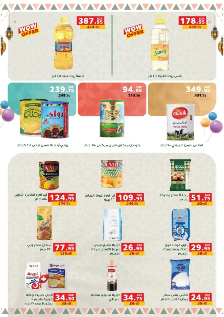 عروض بنده مصر 2026 .. أقوى تخفيضات رمضان وعيد الأم حتى 24 مارس على الأجهزة والسلع الغذائية 4 Panda Egypt offers: The biggest Ramadan and Mother's Day discounts until March 24th on appliances and food products.