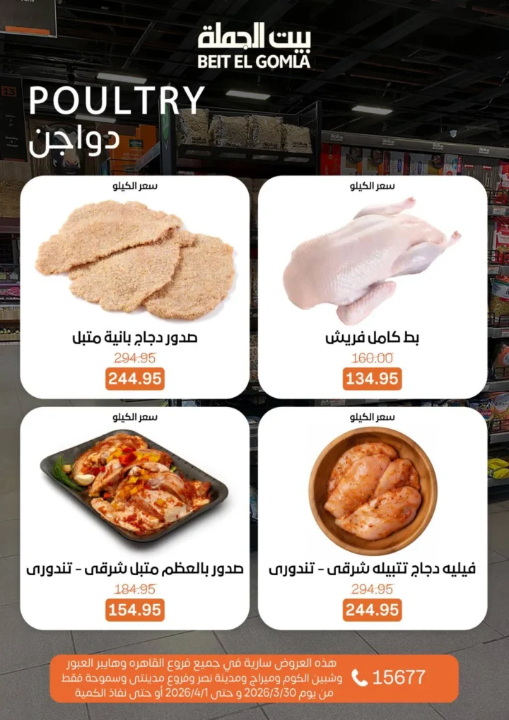 عروض بيت الجملة على الأطعمة الطازجة .. خصومات لا تعوض لمدة 3 أيام - حتى 1 - 4 - 2026 5 عروض بيت الجملة على الأطعمة الطازجة .. خصومات لا تعوض لمدة 3 أيام