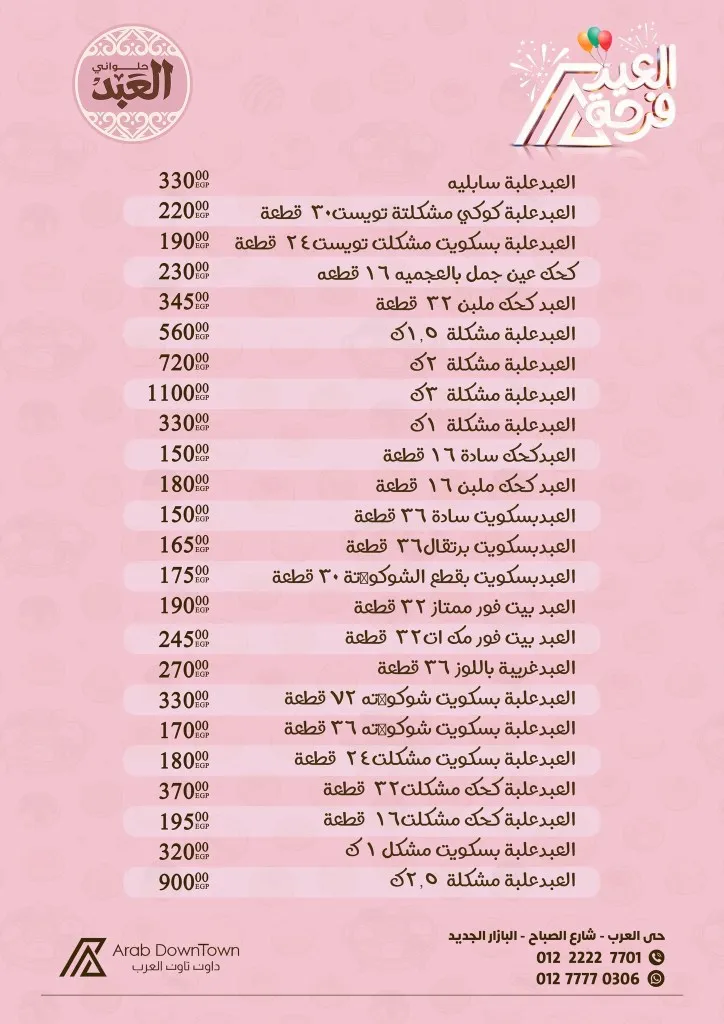 عروض داون تاون العرب 2026 - أقوى خصومات عيد الفطر على اللحوم والكحك والأجبان في بورسعيد 4 Downtown Arab Offers 2026 - The strongest Eid al-Fitr discounts on meat, cakes, and cheeses in Port Said
