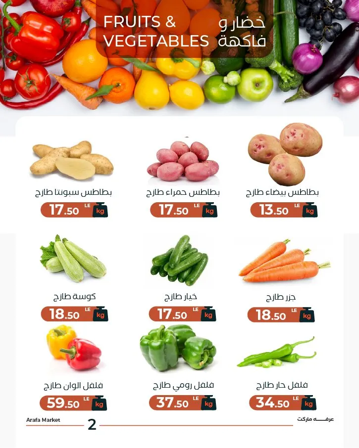 عروض عرفه ماركت على الخضار والفاكهة .. جودة مضمونة ليوم واحد فقط - الثلاثاء 31 مارس 2026 5 Arafa Market offers on fruits and vegetables... Guaranteed quality for one day only