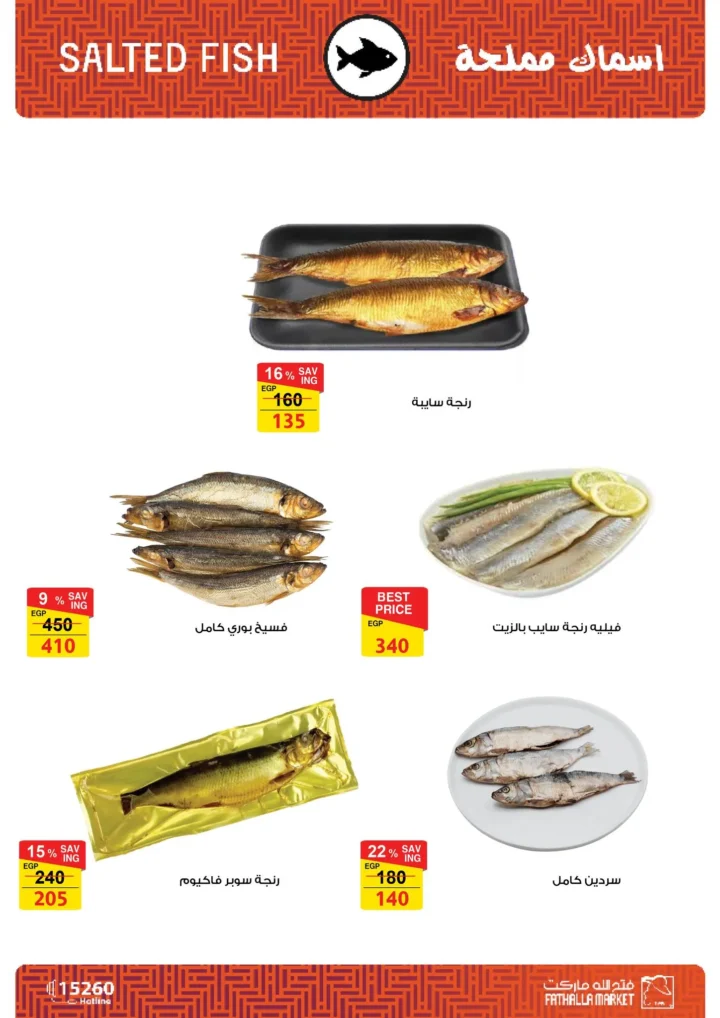 أقوى عروض من فتح الله ماركت في مصر - خصومات عيد الأم وعيد الفطر حتى 31 مارس 2026 4 The best offers from Fathallah Market in Egypt - Mother's Day and Eid al-Fitr discounts