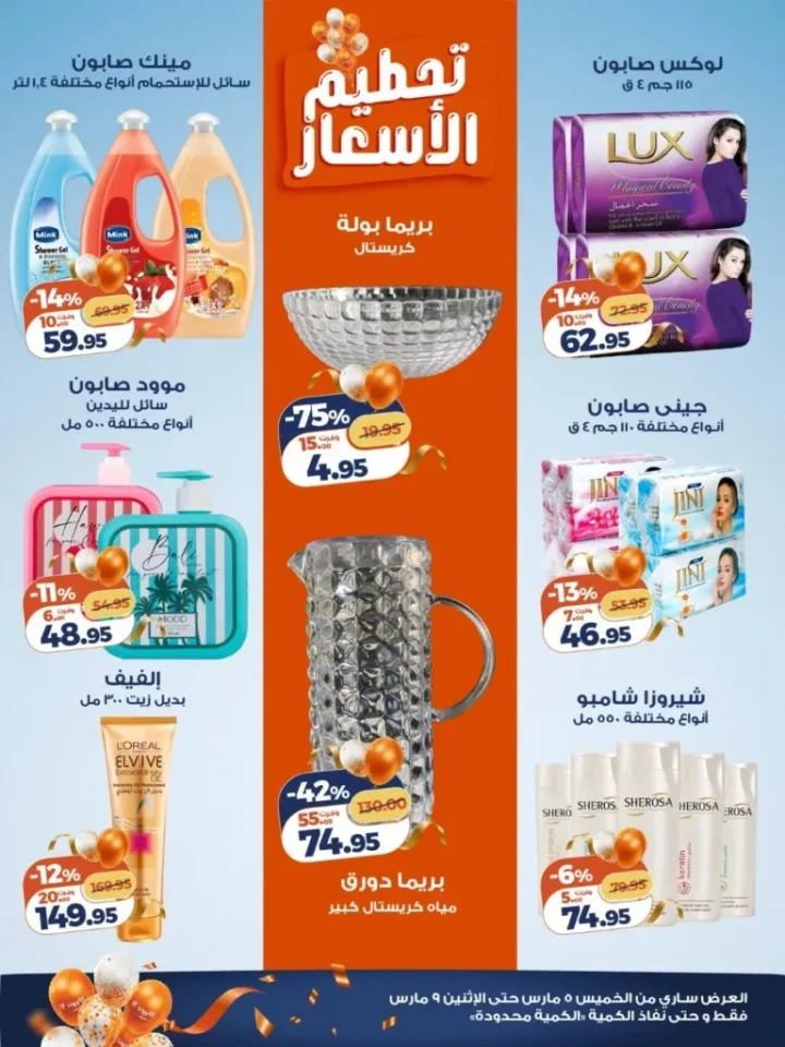 أقوى عروض كازيون مصر 2026 : تخفيضات الويك إند على السلع الغذائية حتى 9 مارس 4 04 عروض مصر كازيون 4 1