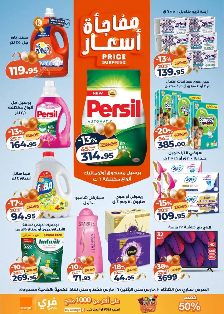 عروض كازيون عرض التلات 2026 .. خصومات قوية على السلع الغذائية والمنظفات حتى 16 مارس 4 Kazyon Tuesday Offers 2026: Huge discounts on food and cleaning products until March 16th