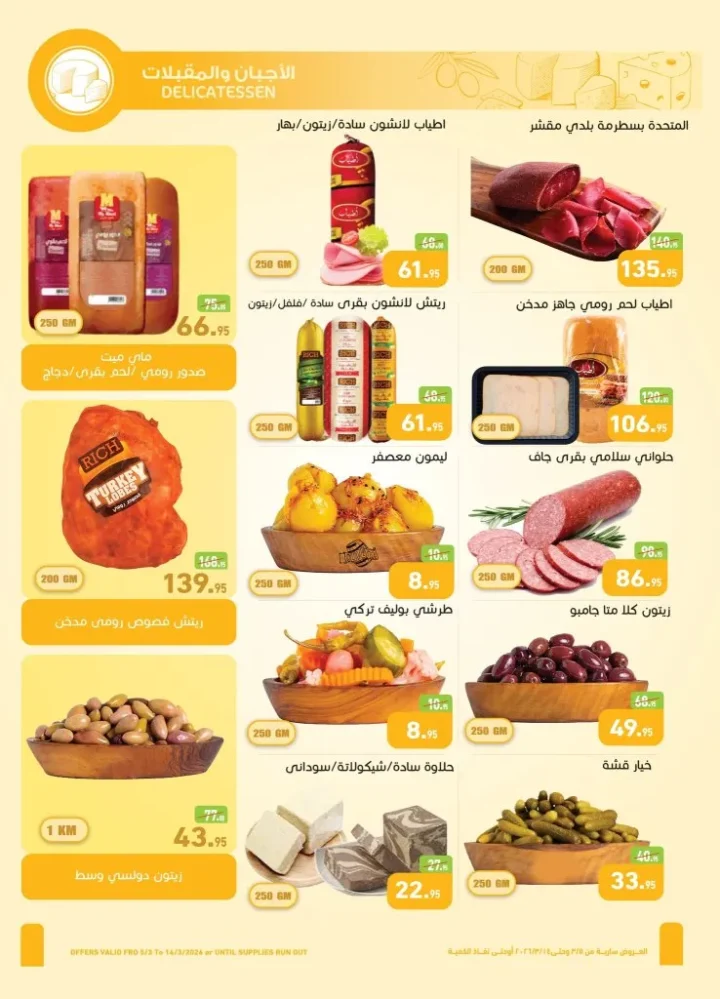 مهرجان المنظفات في أسواق عبدالله العثيم مصر 2026 - خصومات قوية قبل العيد 6 Abdullah Al Othaim Markets Egypt Detergent Festival 2026 - Big Discounts Before Eid