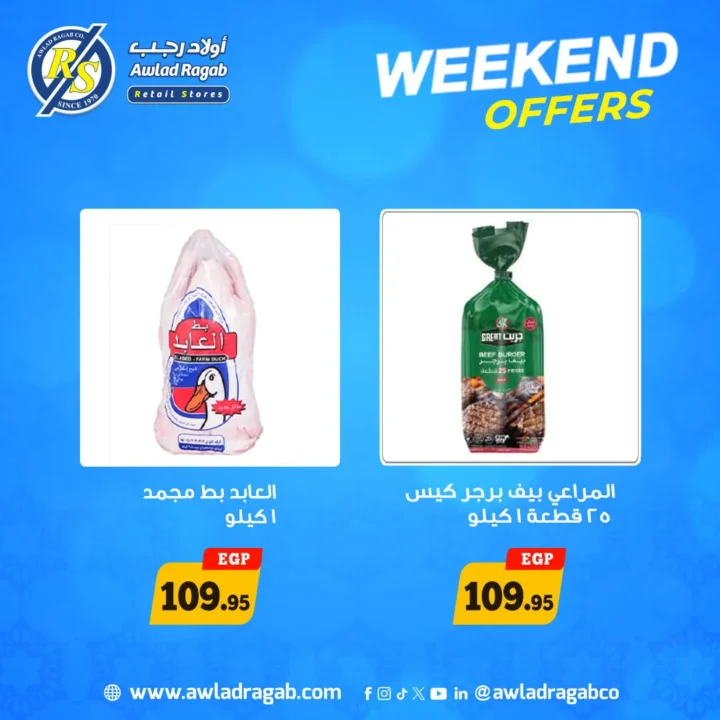 عروض أولاد رجب الويك إند 2026 | خصومات تصل 50% على جميع المنتجات 5 عروض أولاد رجب الويك إند 2026 | خصومات تصل 50% على جميع المنتجات