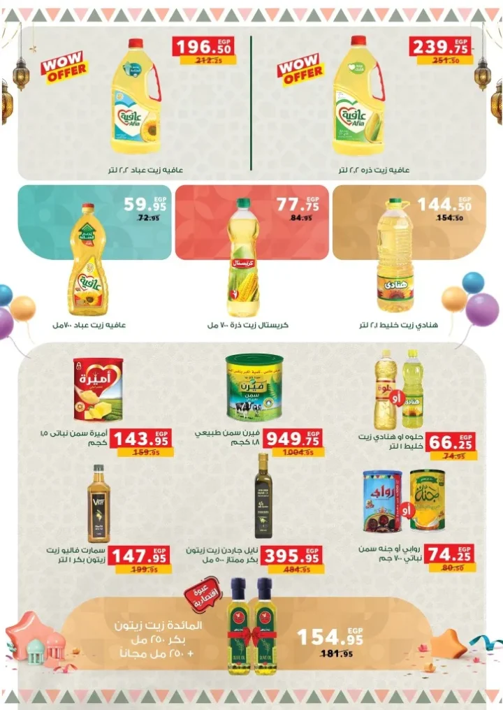 عروض بنده مصر 2026 .. أقوى تخفيضات رمضان وعيد الأم حتى 24 مارس على الأجهزة والسلع الغذائية 5 عروض بنده مصر 2026 .. أقوى تخفيضات رمضان وعيد الأم حتى 24 مارس على الأجهزة والسلع الغذائية