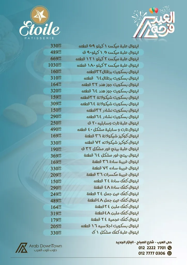 عروض داون تاون العرب 2026 - أقوى خصومات عيد الفطر على اللحوم والكحك والأجبان في بورسعيد 5 عروض داون تاون العرب 2026 - أقوى خصومات عيد الفطر على اللحوم والكحك والأجبان في بورسعيد