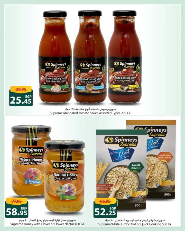 عروض سبينيس سوبريم 2026 - خصومات تصل إلى 30% على منتجات السوبر ماركت 5 عروض سبينيس سوبريم 2026 - خصومات تصل إلى 30% على منتجات السوبر ماركت
عروض سبينيس سوبريم 2026 - خصومات تصل إلى 30% على منتجات السوبر ماركت