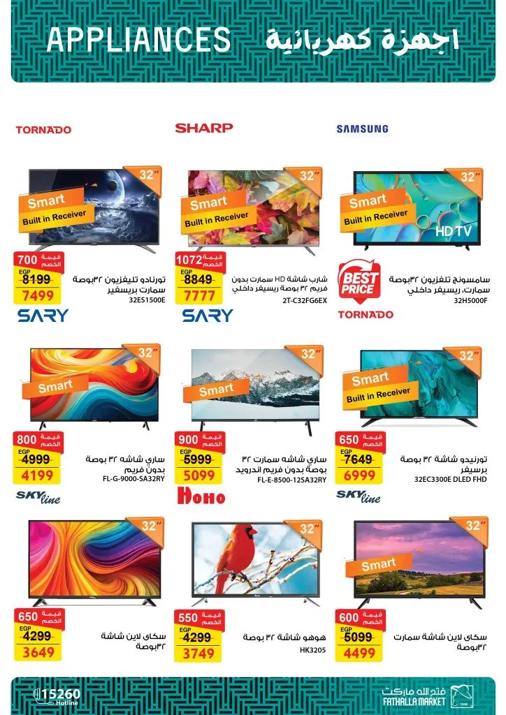 أقوى عروض فتح الله ماركت للأجهزة والأدوات المنزلية بمناسبة عيد الأم 2026 5 أقوى عروض فتح الله ماركت للأجهزة والأدوات المنزلية