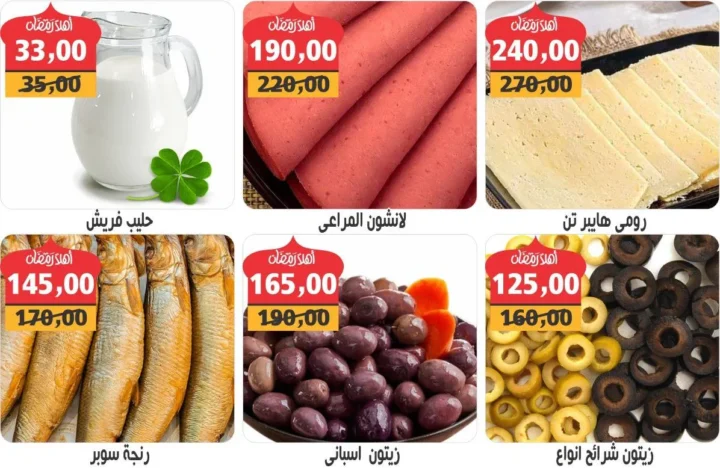عروض هايبر تن Hyper 10 في مصر 2026 .. خصومات كبيرة على السلع الغذائية والمنزلية 5 Egypt Offers - Huge discounts on food and household goods