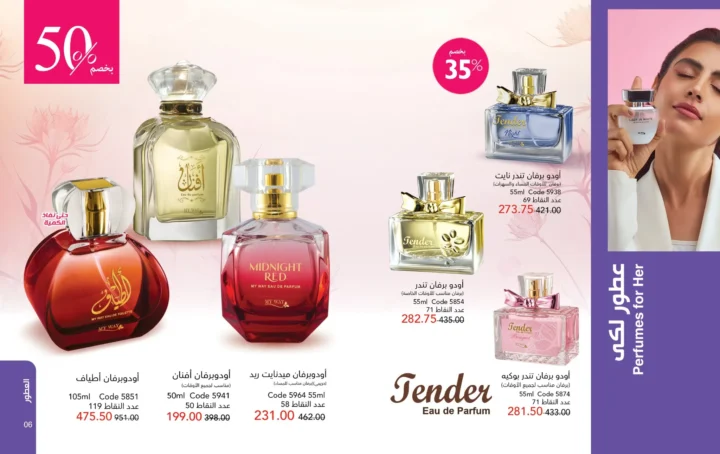 كتالوج ماي واي أبريل 2026 - إحساس ما يتنسيش .. يكمل حضورك 5 كتالوج ماي واي أبريل 2026 - إحساس ما يتنسيش .. يكمل حضورك