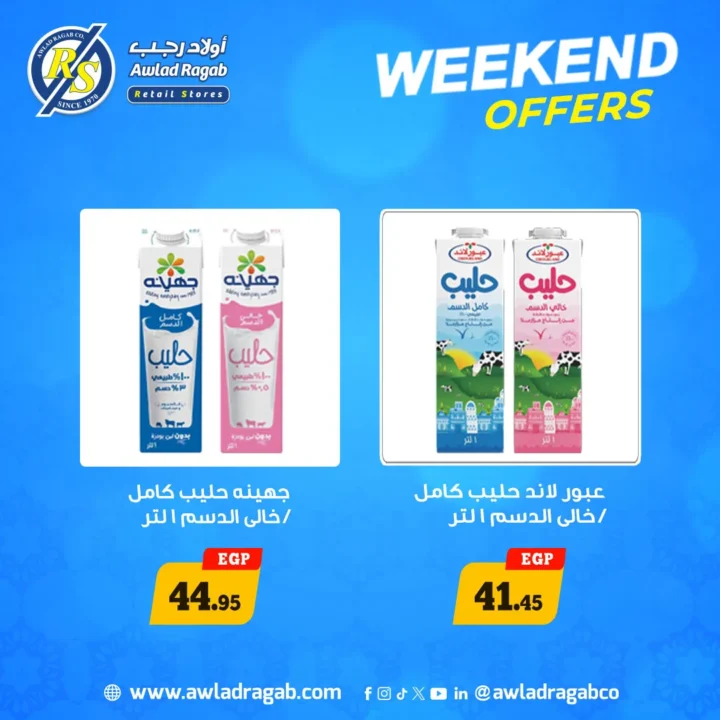 عروض أولاد رجب الويك إند 2026 | خصومات تصل 50% على جميع المنتجات 6 Awlad Ragab Weekend Offers 2026 | Discounts up to 50% on all products