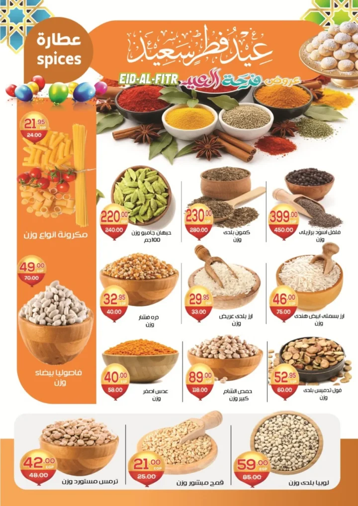 عروض ألبان زاهر 2026 .. عيدك زاهر بأقوى تخفيضات الكحك واللحوم والعصاير حتى 20 مارس 6 Zahir Dairy Offers 2026... Make your Eid radiant with the biggest discounts on Eid sweets, meats, and juices until March 20th