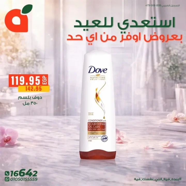 عروض بنده مصر للعيد الفطر : خصومات قوية على مستحضرات التجميل والعناية الشخصية حتى 24 مارس 2026 6 Panda Egypt Eid Al-Fitr Offers: Huge discounts on cosmetics and personal care products