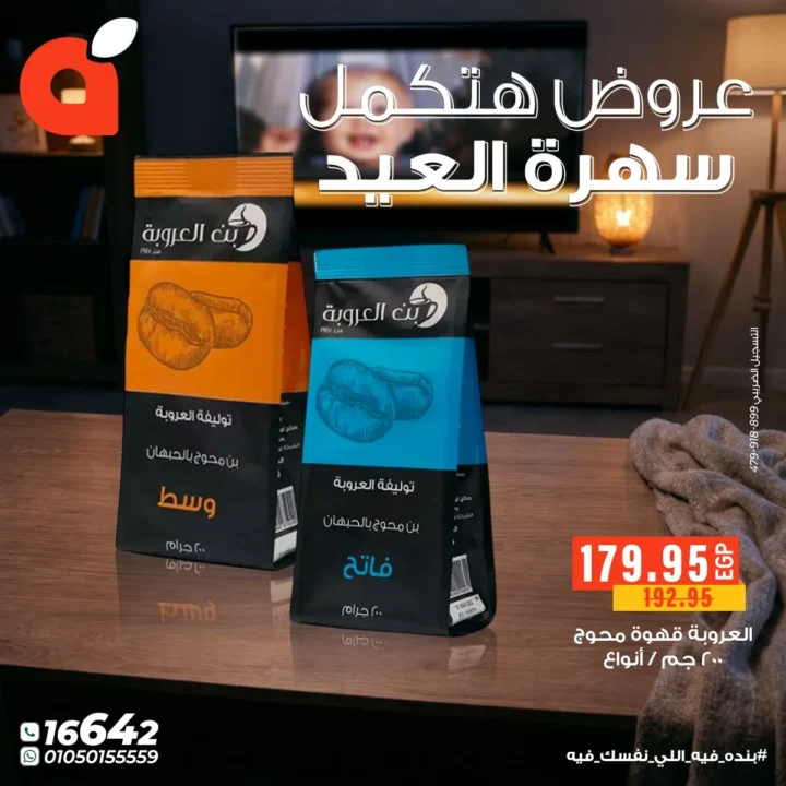 عروض بنده مصر لسهرة العيد الفطر : خصومات قوية على الحلويات والمشروبات والتسالي حتى 24 مارس 2026 6 Panda Egypt Eid Al-Fitr Special Offers: Huge discounts on sweets, drinks, and snacks