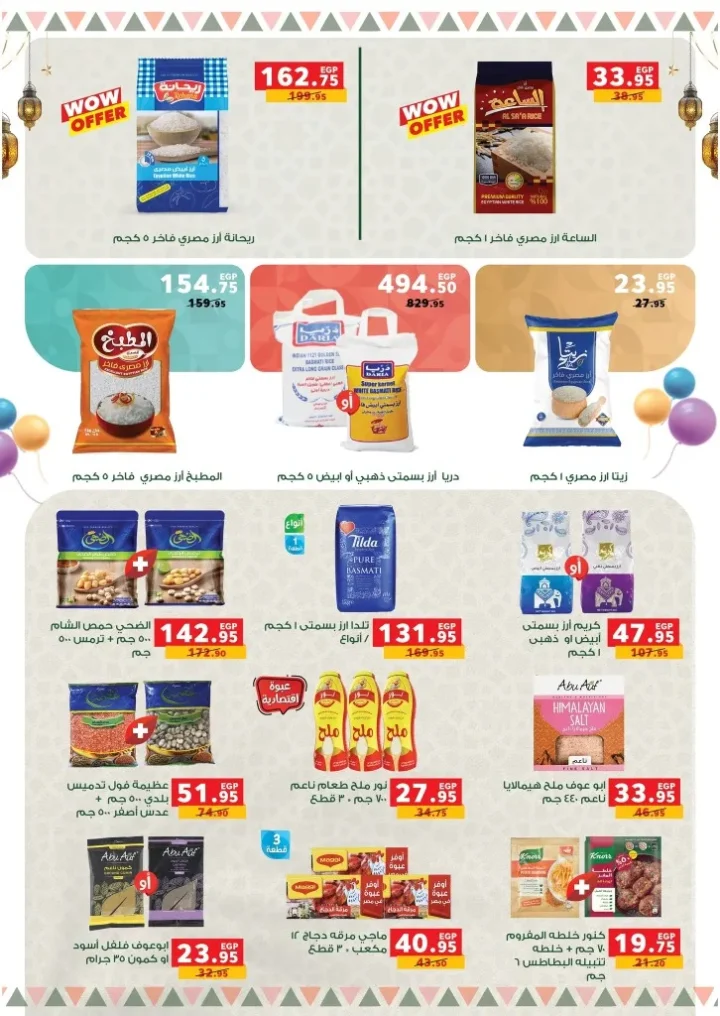 عروض بنده مصر 2026 .. أقوى تخفيضات رمضان وعيد الأم حتى 24 مارس على الأجهزة والسلع الغذائية 6 Panda Egypt offers: The biggest Ramadan and Mother's Day discounts until March 24th on appliances and food products.