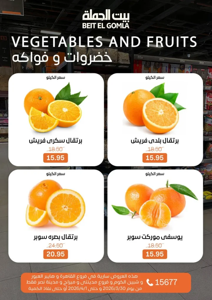 عروض بيت الجملة على الأطعمة الطازجة .. خصومات لا تعوض لمدة 3 أيام - حتى 1 - 4 - 2026 4 Wholesale House offers on fresh food... Unbeatable discounts for 3 days