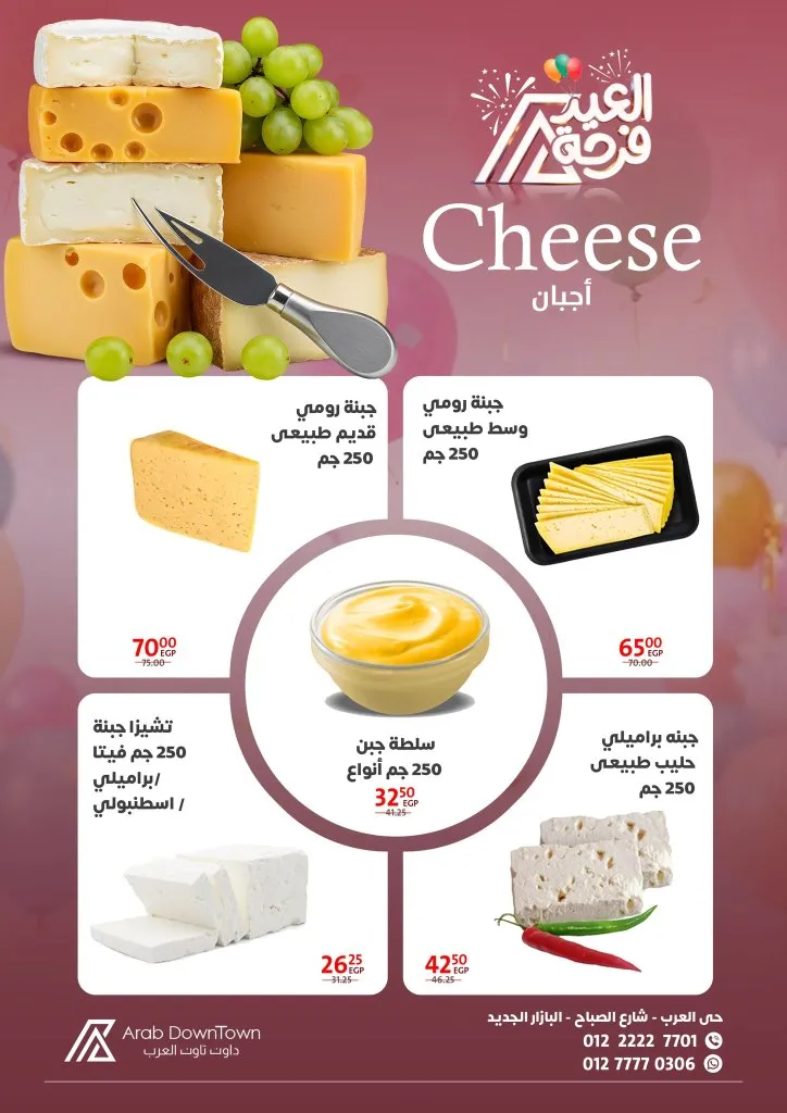 عروض داون تاون العرب 2026 - أقوى خصومات عيد الفطر على اللحوم والكحك والأجبان في بورسعيد 6 Downtown Arab Offers 2026 - The strongest Eid al-Fitr discounts on meat, cakes, and cheeses in Port Said