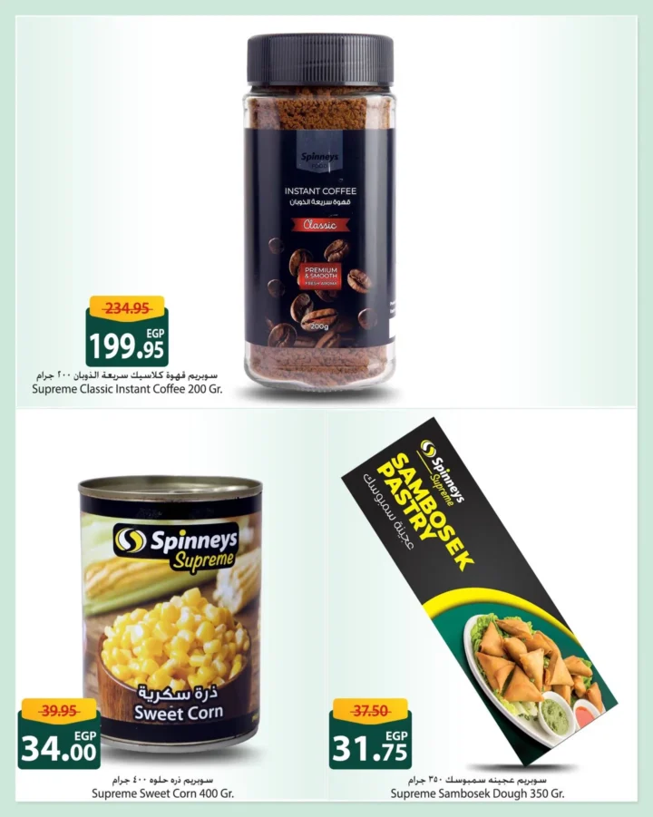 عروض سبينيس سوبريم 2026 - خصومات تصل إلى 30% على منتجات السوبر ماركت 6 Spinneys Supreme Offers 2026 - Discounts up to 30% on supermarket products