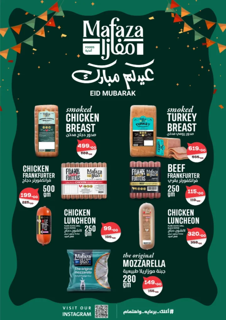 أقوى عروض من فتح الله ماركت في مصر - خصومات عيد الأم وعيد الفطر حتى 31 مارس 2026 6 The best offers from Fathallah Market in Egypt - Mother's Day and Eid al-Fitr discounts