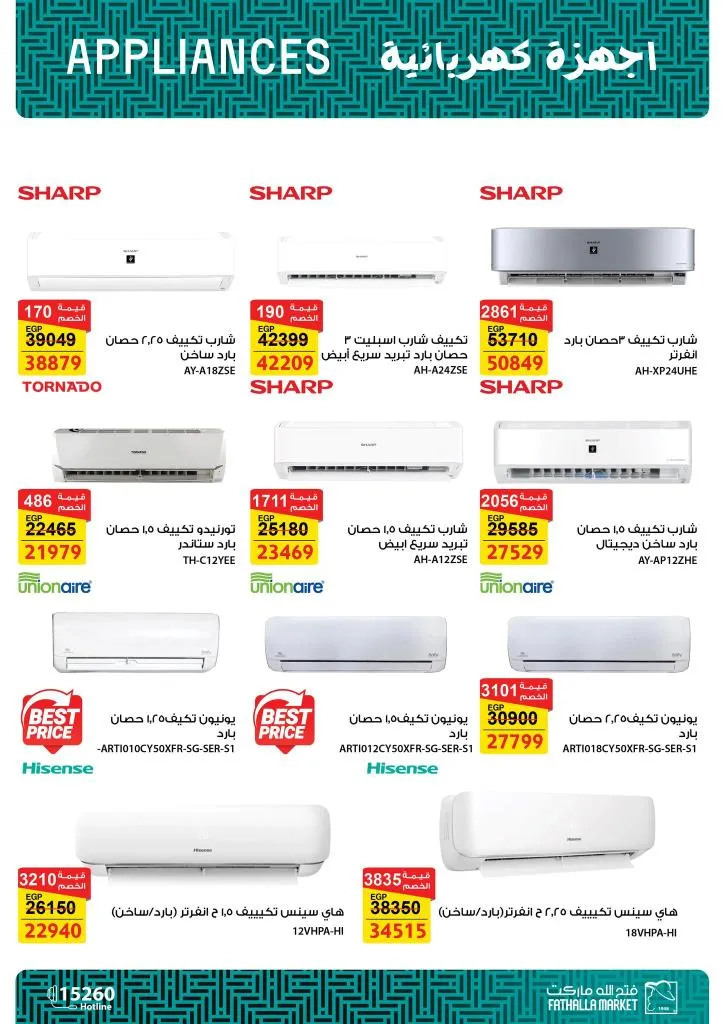أقوى عروض فتح الله ماركت للأجهزة والأدوات المنزلية بمناسبة عيد الأم 2026 6 The best offers from Fathallah Market for household appliances and tools