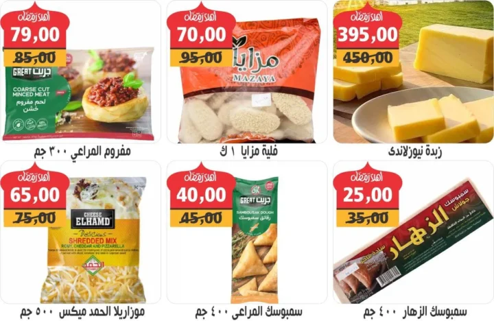 عروض هايبر تن Hyper 10 في مصر 2026 .. خصومات كبيرة على السلع الغذائية والمنزلية 6 عروض هايبر تن Hyper 10 في مصر 2026 .. خصومات كبيرة على السلع الغذائية والمنزلية