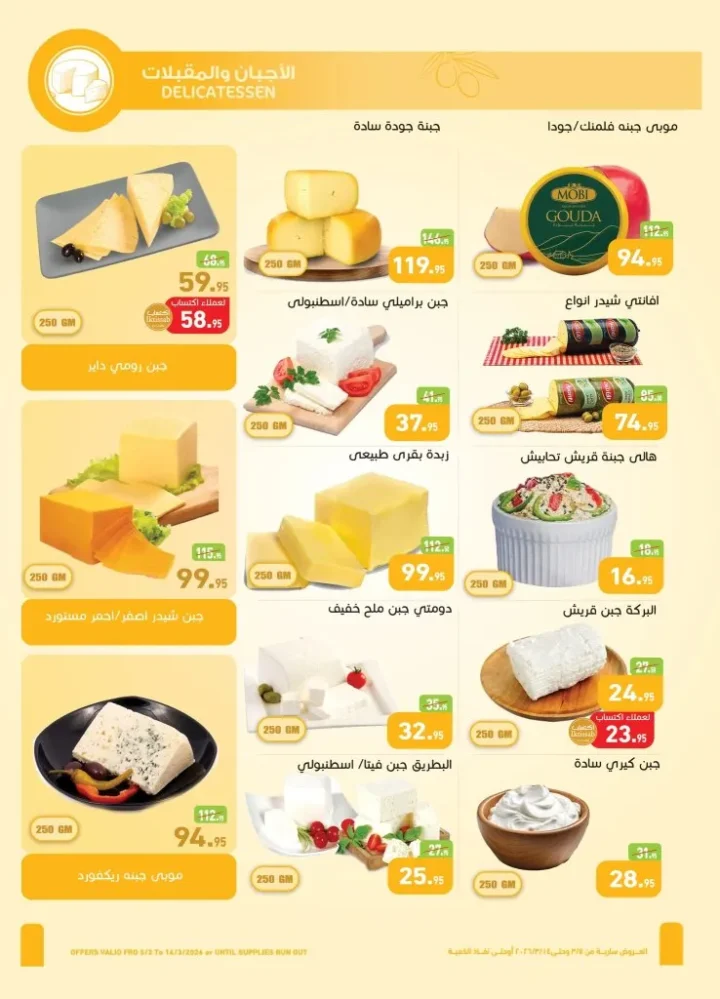 مهرجان المنظفات في أسواق عبدالله العثيم مصر 2026 - خصومات قوية قبل العيد 8 Abdullah Al Othaim Markets Egypt Detergent Festival 2026 - Big Discounts Before Eid