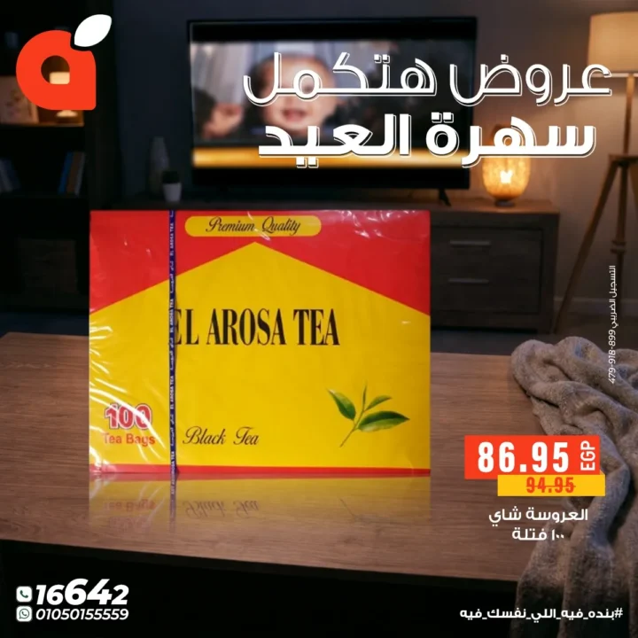 عروض بنده مصر لسهرة العيد الفطر : خصومات قوية على الحلويات والمشروبات والتسالي حتى 24 مارس 2026 7 عروض بنده مصر لسهرة العيد الفطر : خصومات قوية على الحلويات والمشروبات والتسالي