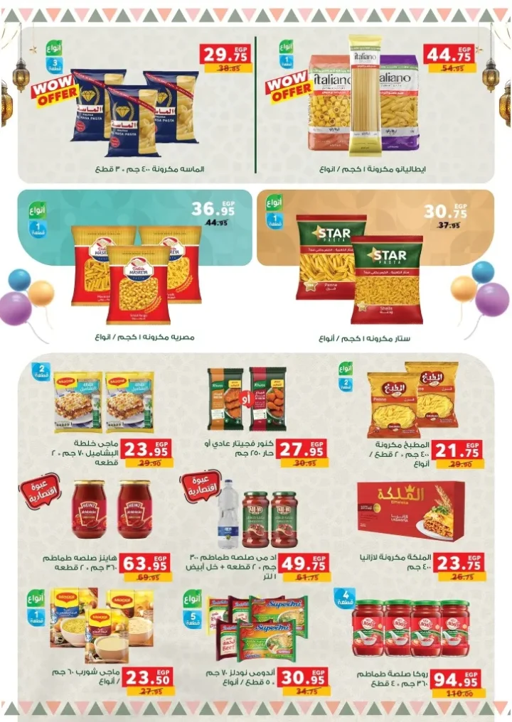 عروض بنده مصر 2026 .. أقوى تخفيضات رمضان وعيد الأم حتى 24 مارس على الأجهزة والسلع الغذائية 7 عروض بنده مصر 2026 .. أقوى تخفيضات رمضان وعيد الأم حتى 24 مارس على الأجهزة والسلع الغذائية