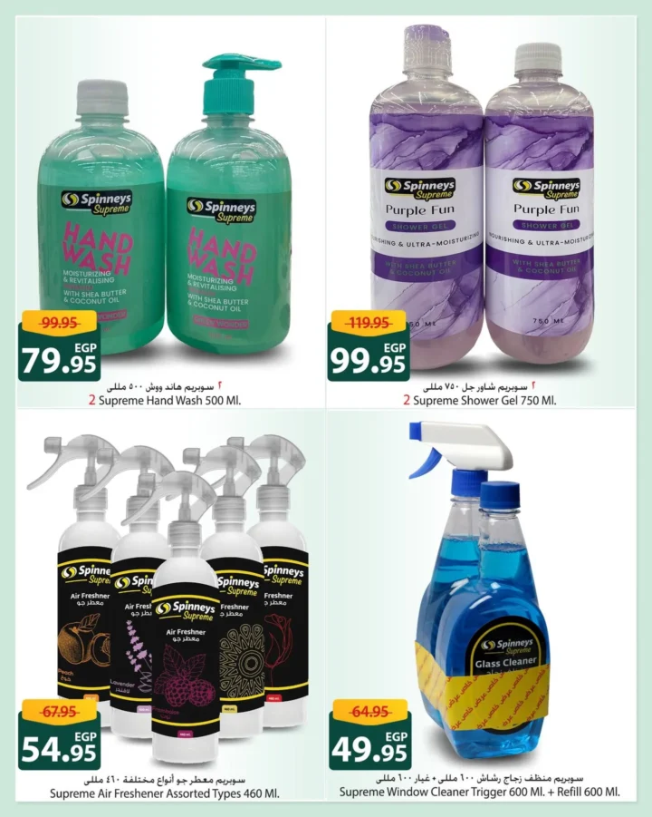 عروض سبينيس سوبريم 2026 - خصومات تصل إلى 30% على منتجات السوبر ماركت 7 عروض سبينيس سوبريم 2026 - خصومات تصل إلى 30% على منتجات السوبر ماركت