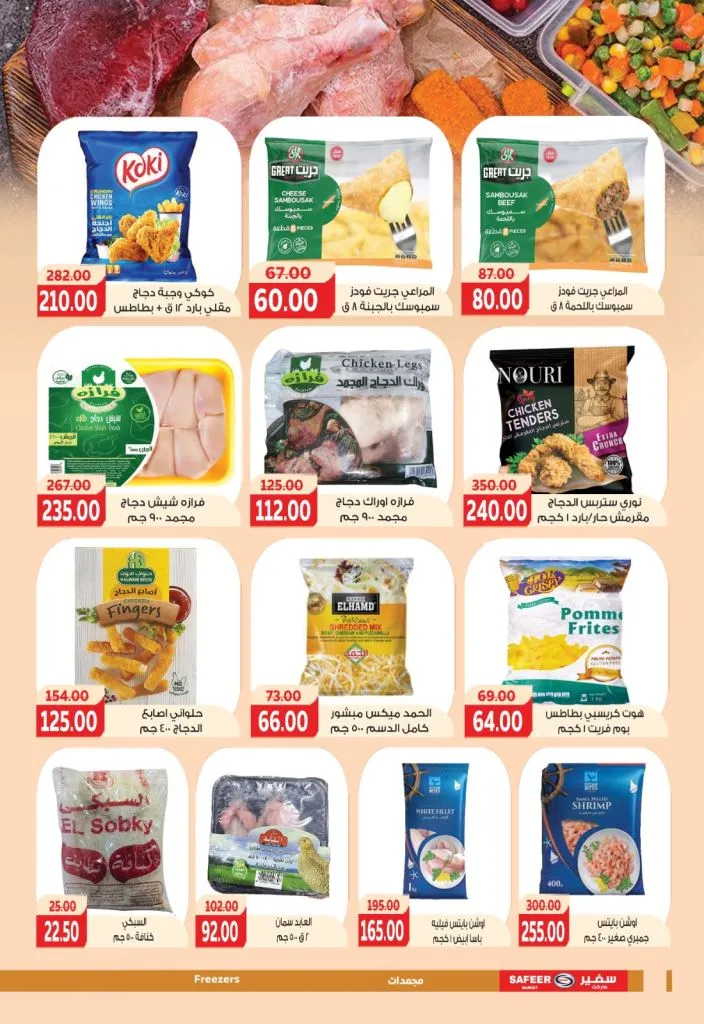 أقوى عروض سفير ماركت في مصر 2026 : خصومات رمضان على السلع الغذائية والمنزلية 7 أقوى عروض سفير ماركت في مصر 2026 : خصومات رمضان على السلع الغذائية والمنزلية