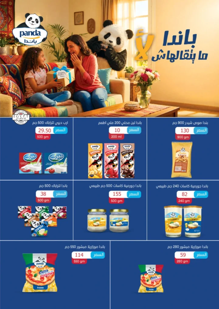 أقوى عروض من فتح الله ماركت في مصر - خصومات عيد الأم وعيد الفطر حتى 31 مارس 2026 7 أقوى عروض من فتح الله ماركت في مصر - خصومات عيد الأم وعيد الفطر