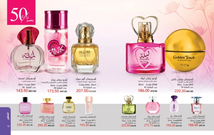 كتالوج ماي واي أبريل 2026 - إحساس ما يتنسيش .. يكمل حضورك 6 My Way April 2026 Catalog - An unforgettable feeling... that completes your presence