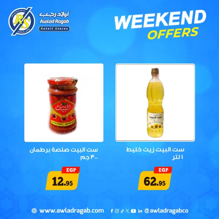 عروض أولاد رجب الويك إند 2026 | خصومات تصل 50% على جميع المنتجات 8 Awlad Ragab Weekend Offers 2026 | Discounts up to 50% on all products
