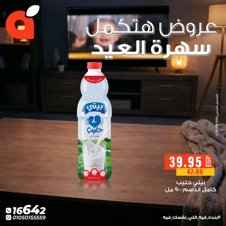 عروض بنده مصر لسهرة العيد الفطر : خصومات قوية على الحلويات والمشروبات والتسالي حتى 24 مارس 2026 8 Panda Egypt Eid Al-Fitr Special Offers: Huge discounts on sweets, drinks, and snacks