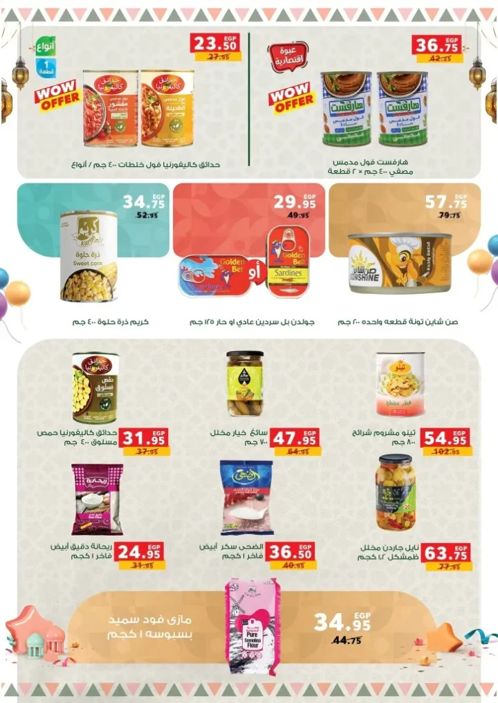عروض بنده مصر 2026 .. أقوى تخفيضات رمضان وعيد الأم حتى 24 مارس على الأجهزة والسلع الغذائية 8 Panda Egypt offers: The biggest Ramadan and Mother's Day discounts until March 24th on appliances and food products.