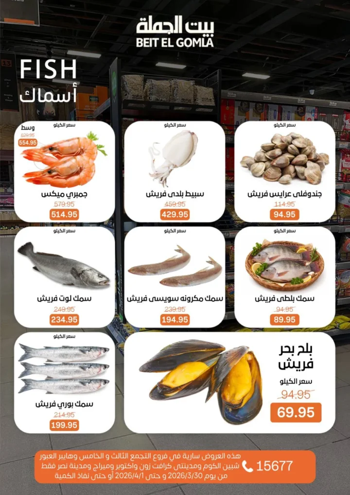 عروض بيت الجملة على الأطعمة الطازجة .. خصومات لا تعوض لمدة 3 أيام - حتى 1 - 4 - 2026 9 عروض بيت الجملة على الأطعمة الطازجة .. خصومات لا تعوض لمدة 3 أيام